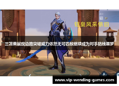 三笘薰展现边路突破威力依然无可匹敌继续成为对手防线噩梦